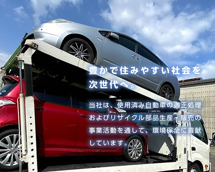 大橋商店（廃車王 横浜磯子店）│横浜市の廃車買取・リサイクル部品販売
