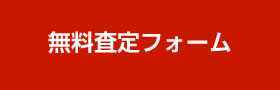 廃車王 横浜磯子店 大橋商店