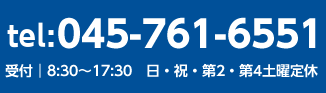 廃車王磯子店へ電話　045-761-6551