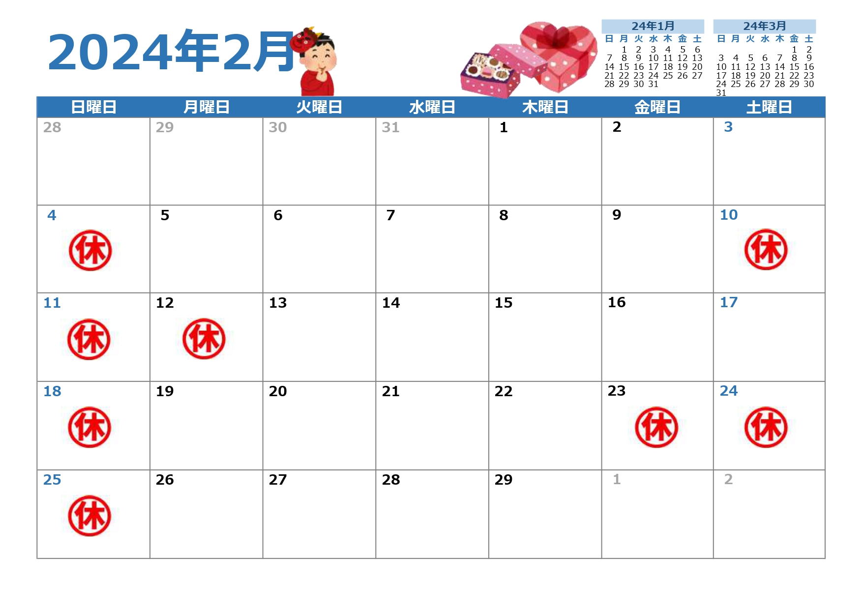 ☆2月の営業日のお知らせ☆