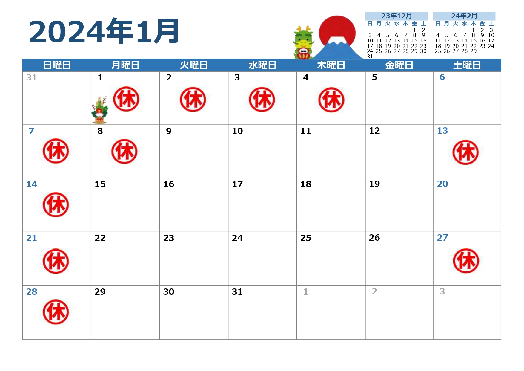 ☆1月の営業日のお知らせ☆